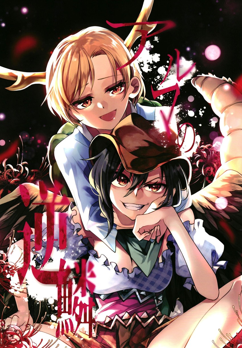 kicchou yachie and kurokoma saki (touhou) drawn by katayama_kei