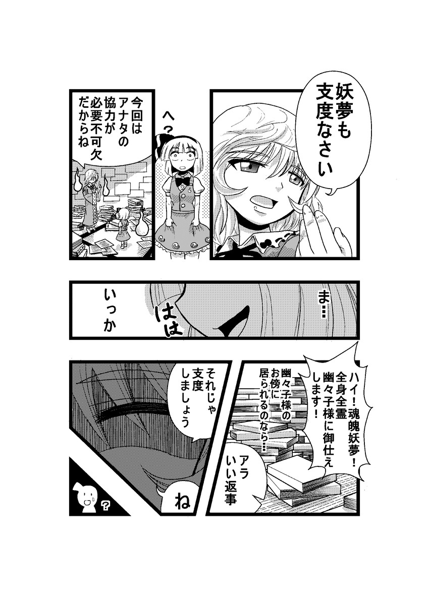 konpaku youmu and saigyouji yuyuko (touhou) drawn by niiko_(gonnzou)