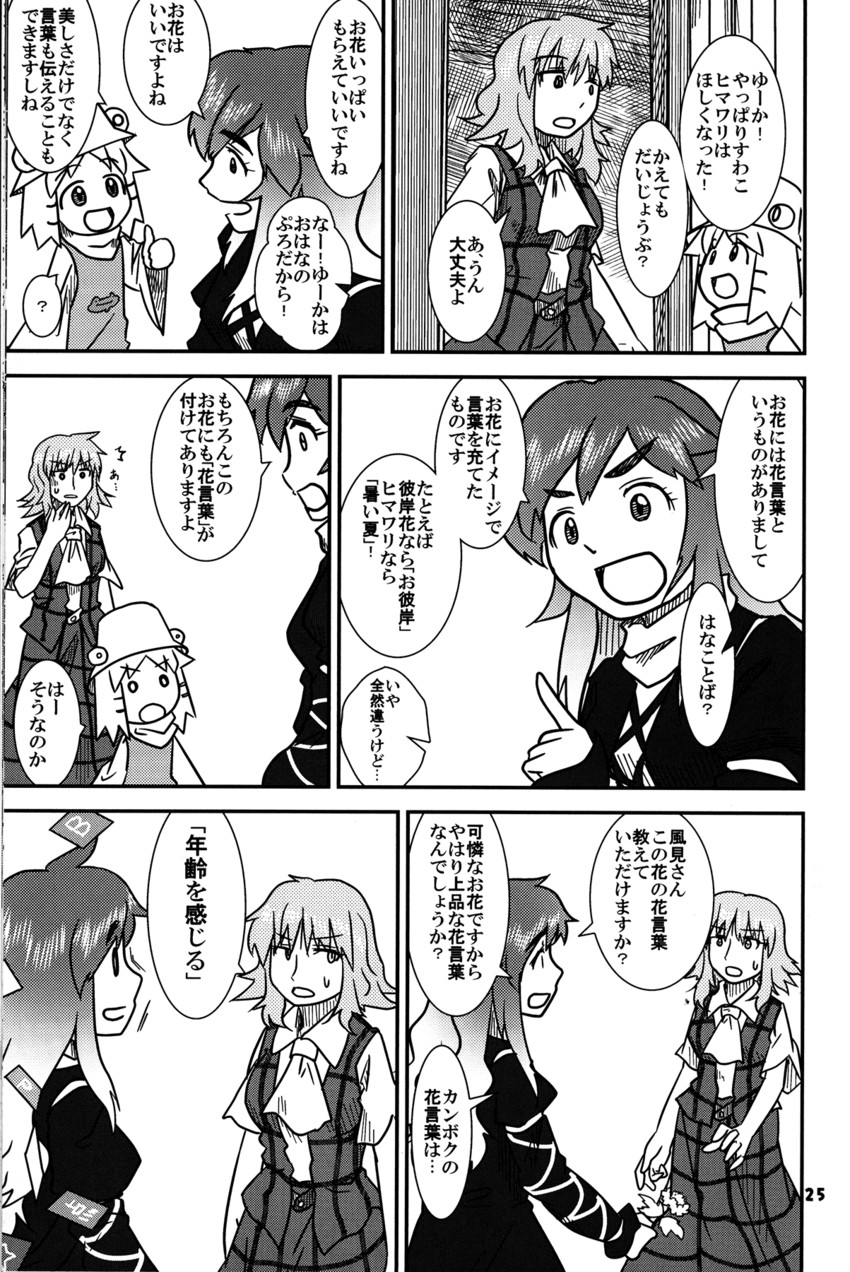 moriya suwako, kazami yuuka, and hijiri byakuren (touhou and 1 more) drawn by sakana_(ryuusui-tei)