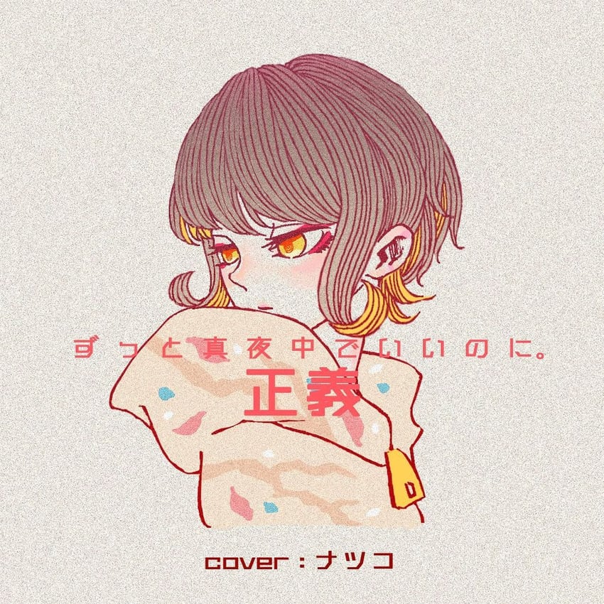 nira-chan (zutto mayonaka de ii no ni and 1 more) drawn by natsuko_lariyod
