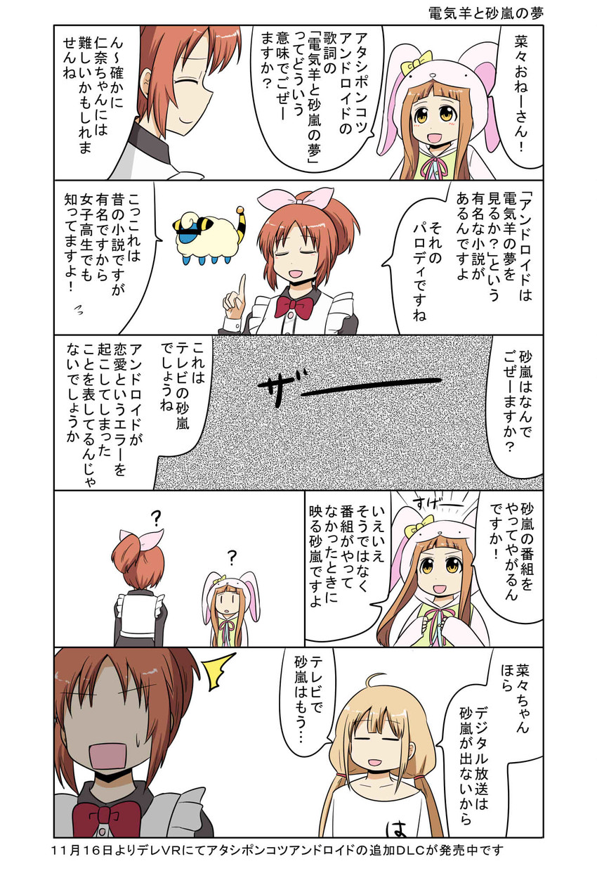 futaba anzu, ichihara nina, abe nana, and mareep (pokemon and 2 more) drawn by makotoji