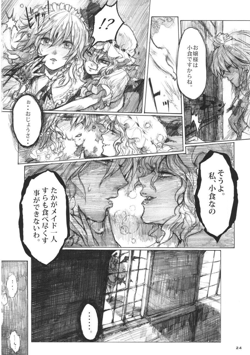remilia scarlet and izayoi sakuya (touhou) drawn by chihiro_(kemonomichi)