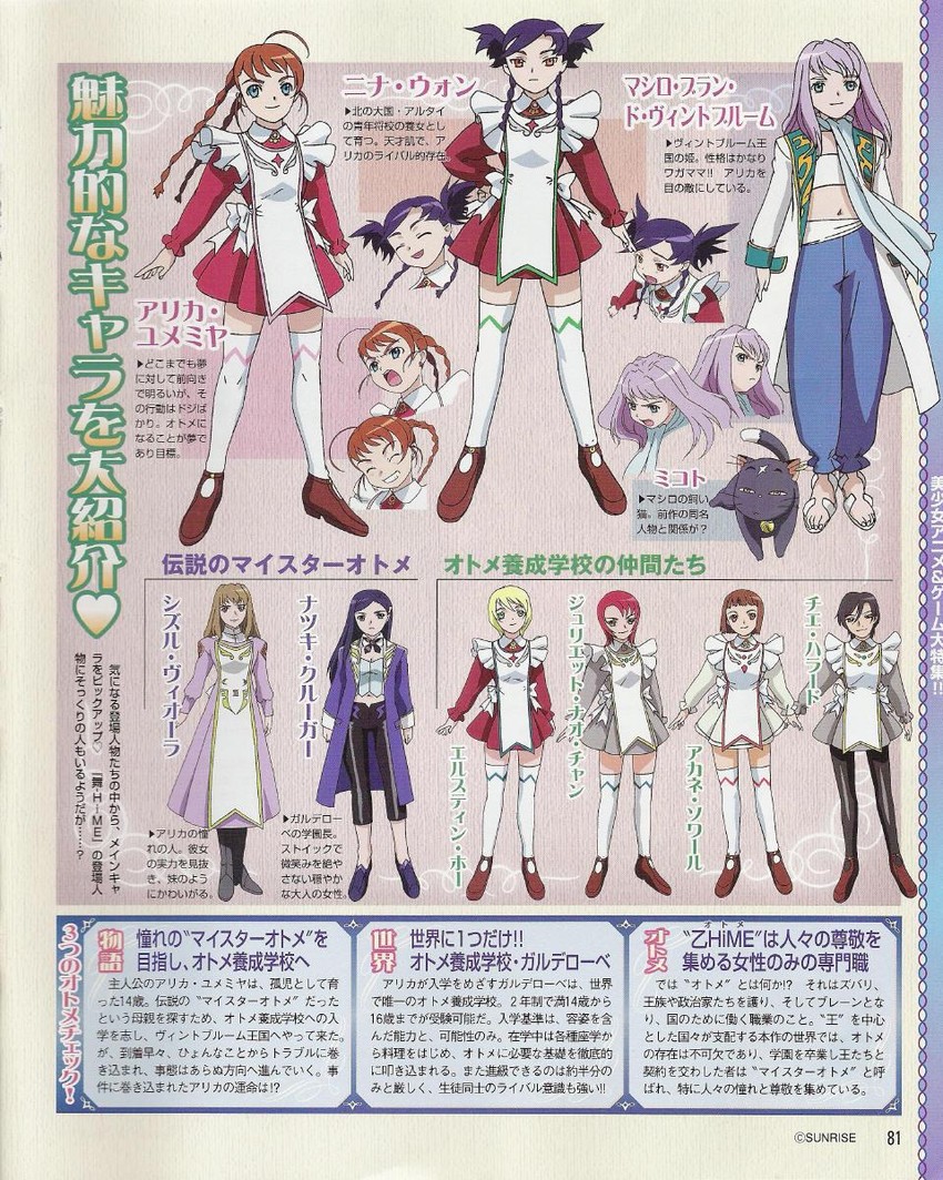 arika yumemiya, shizuru viola, natsuki kruger, nina wang, erstin ho, and 5 more (my-otome) drawn by hisayuki_hirokazu