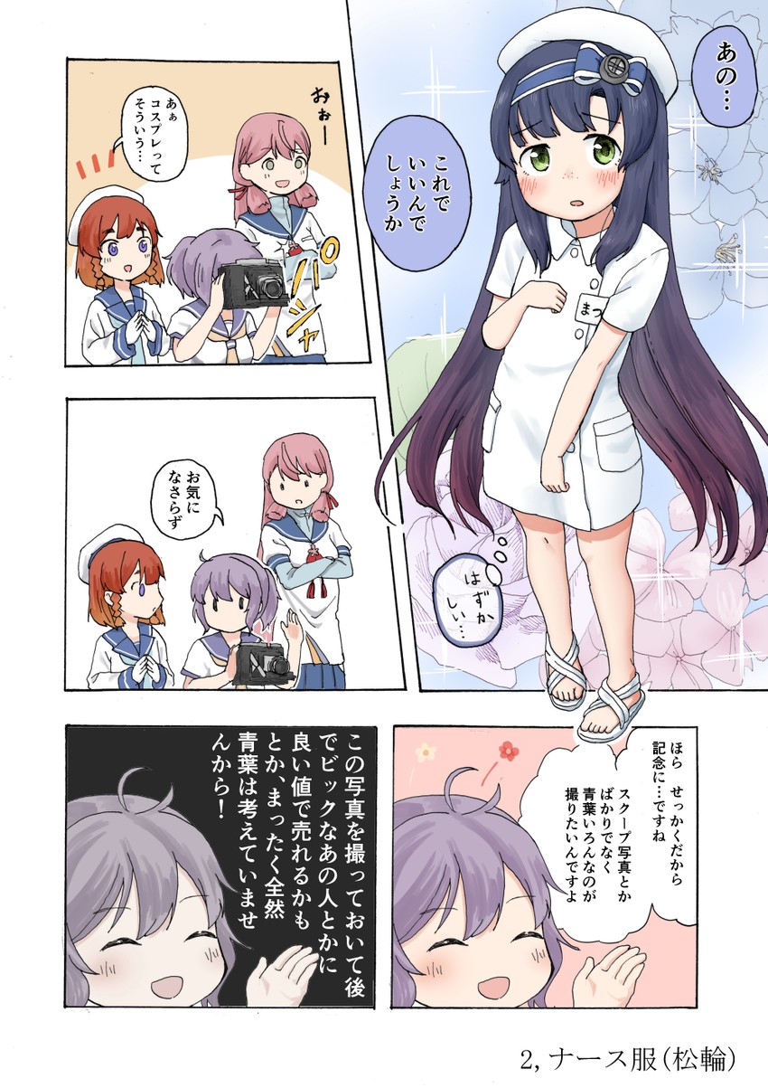 akashi, aoba, etorofu, and matsuwa (kantai collection) drawn by ibuki_(abuki)
