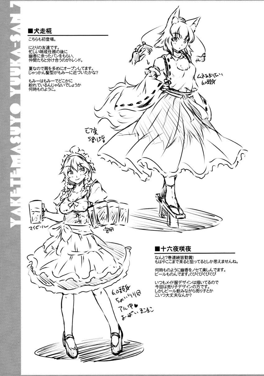 izayoi sakuya and inubashiri momiji (touhou) drawn by yuzu_momo