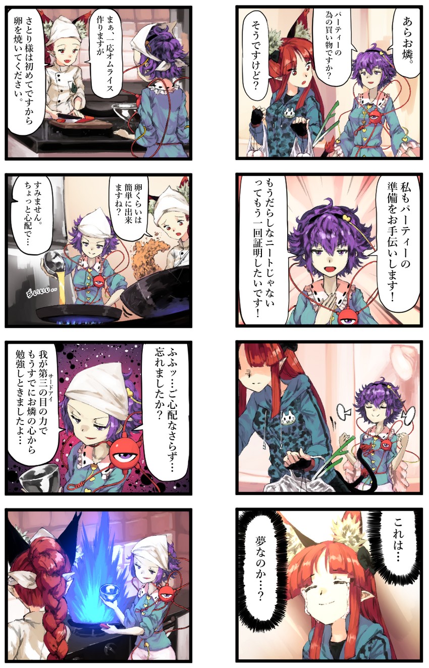 komeiji satori and kaenbyou rin (touhou) drawn by sunnysideup
