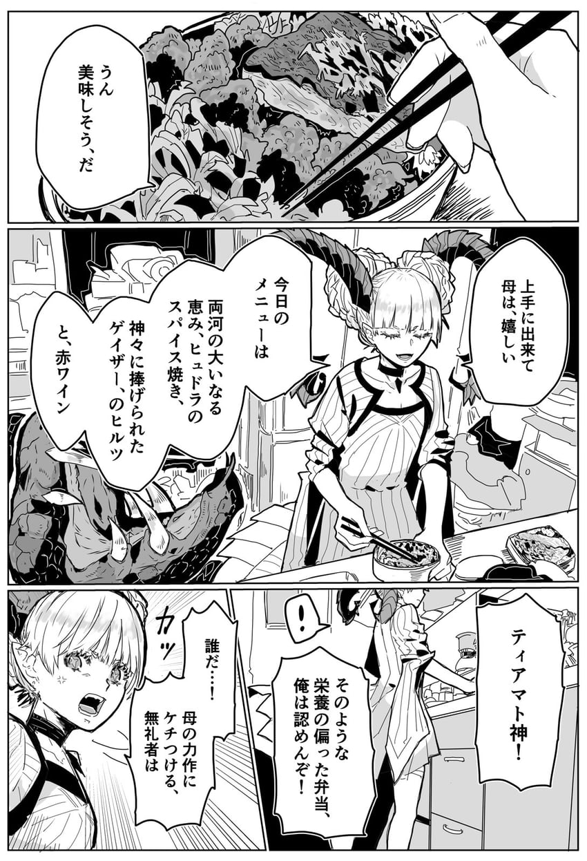 tiamat and larva tiamat (fate and 1 more) drawn by hako_(rai63128)