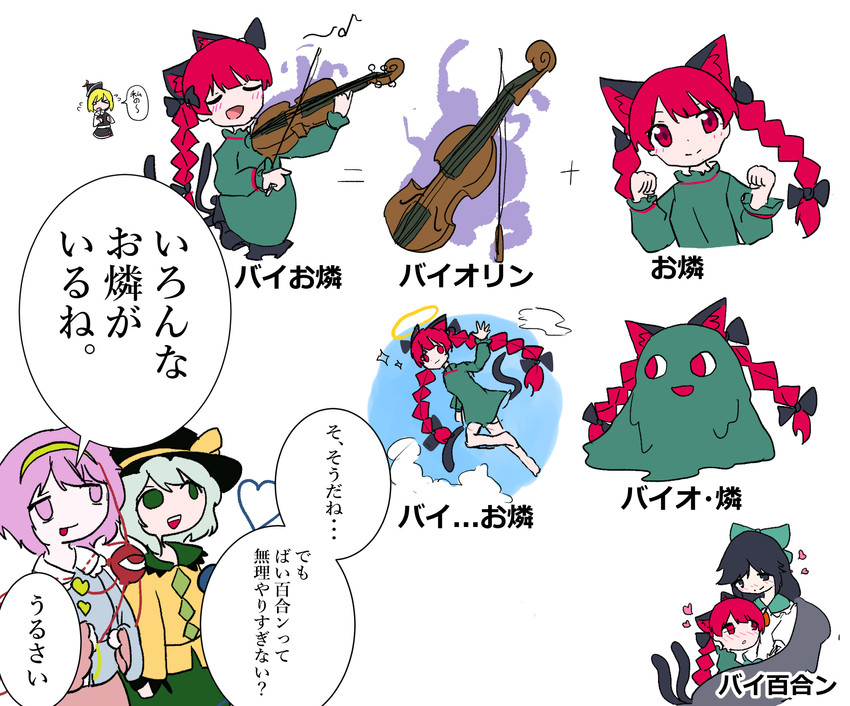 komeiji koishi, komeiji satori, kaenbyou rin, reiuji utsuho, and lunasa prismriver (touhou and 2 more) drawn by mi_do_rr