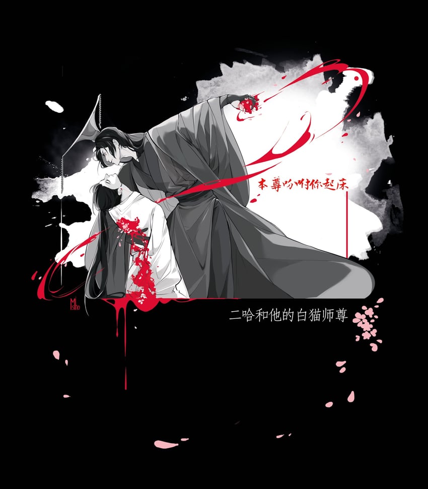 chu wanning, mo ran, and taxian-jun (erha he ta de bai mao shizun) drawn by misho