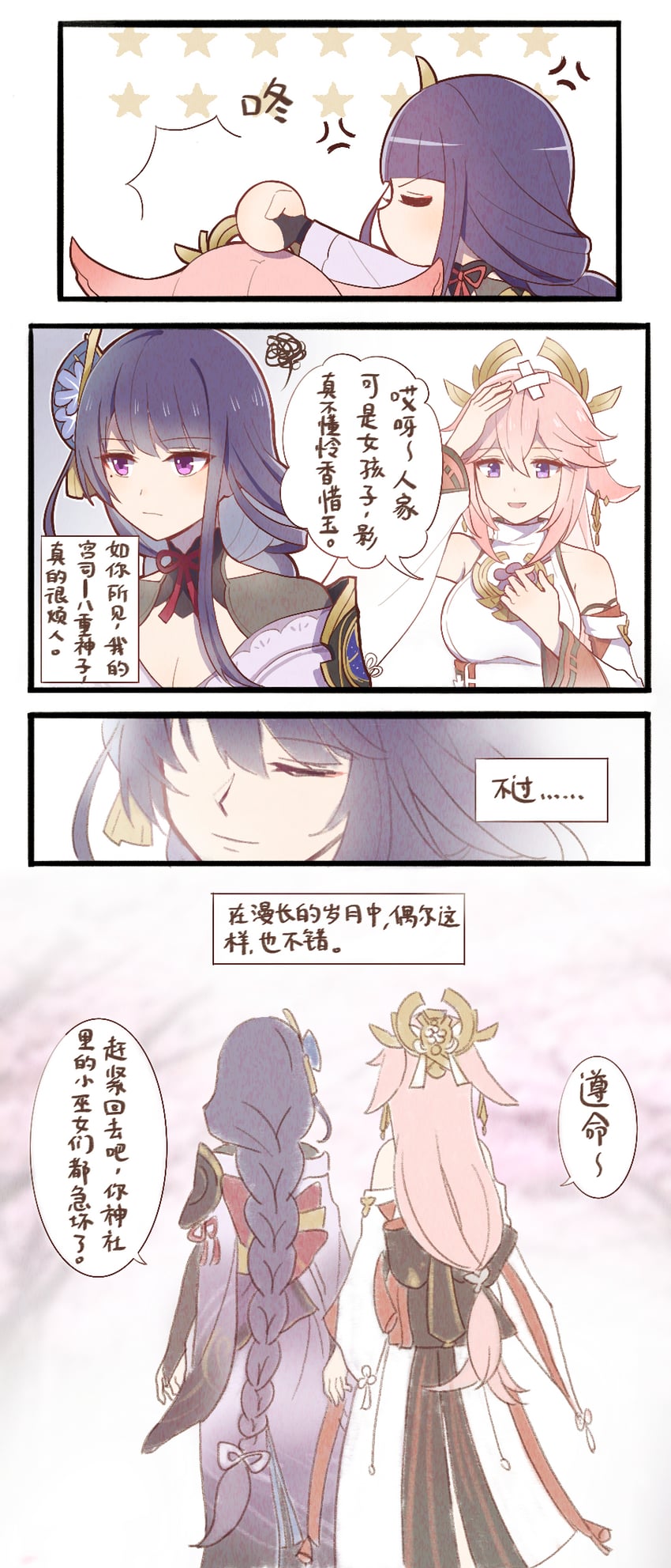 raiden shogun and yae miko (genshin impact) drawn by lvguanyouhu
