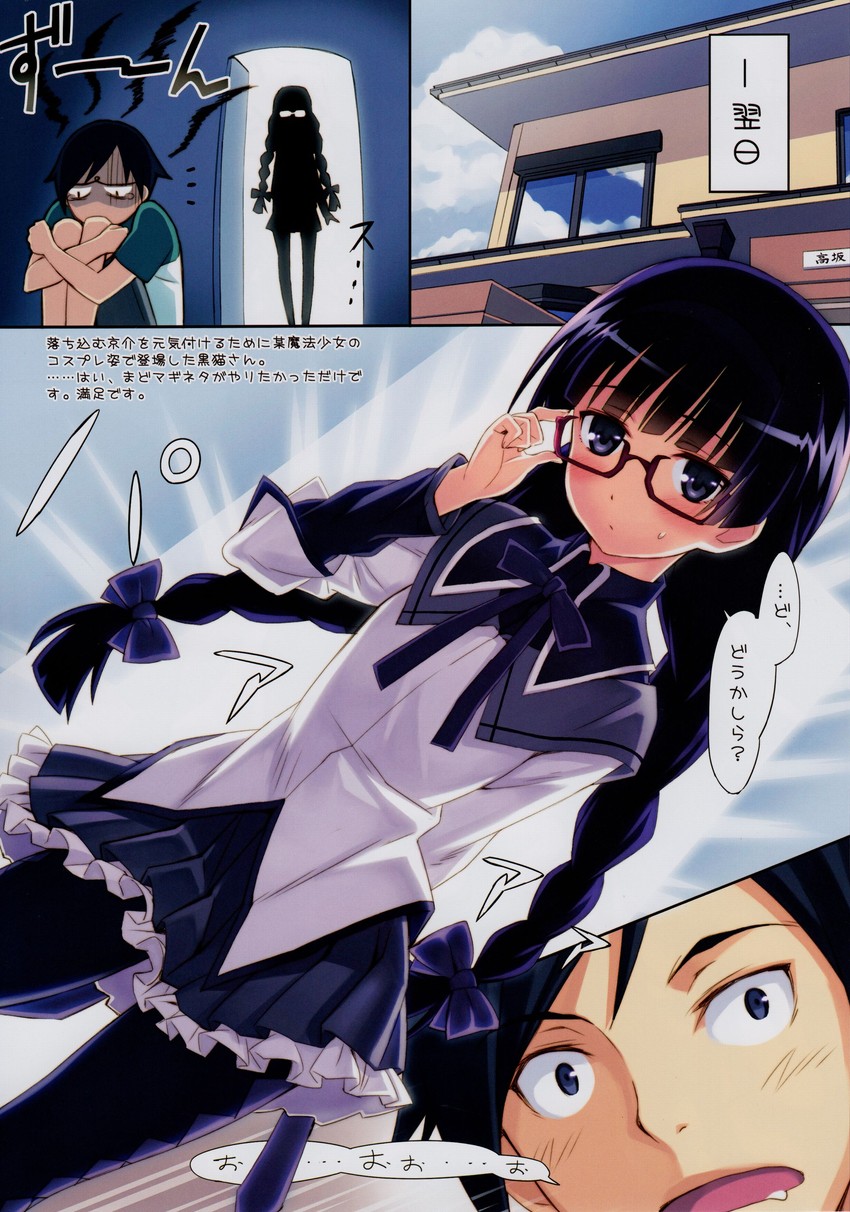 akemi homura, gokou ruri, and kousaka kyousuke (mahou shoujo madoka magica and 1 more) drawn by matsuryuu