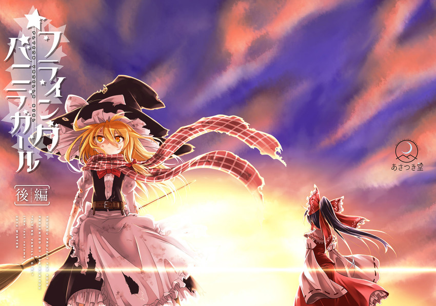 hakurei reimu and kirisame marisa (touhou) drawn by ugatsu_matsuki
