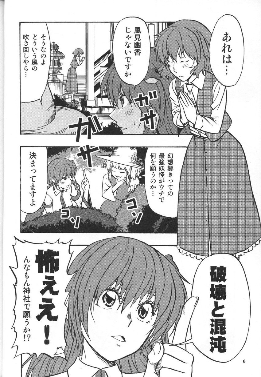 kochiya sanae, moriya suwako, and kazami yuuka (touhou) drawn by satou_yuuki