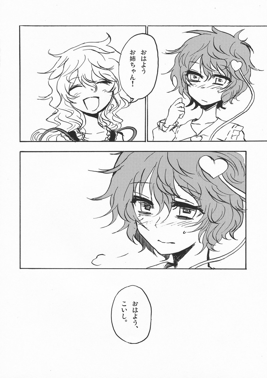 komeiji koishi and komeiji satori (touhou) drawn by kumadano