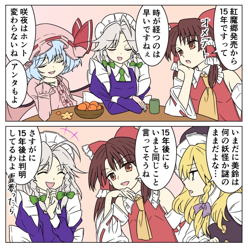 hakurei reimu, kirisame marisa, remilia scarlet, and izayoi sakuya (touhou) drawn by ayano_(ayn398)