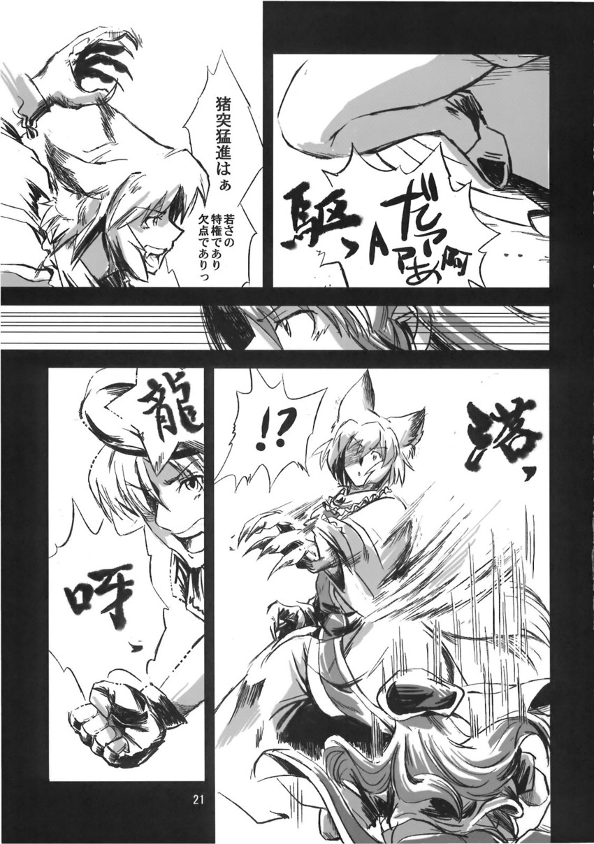hong meiling and yakumo ran (touhou) drawn by azuki_osamitsu