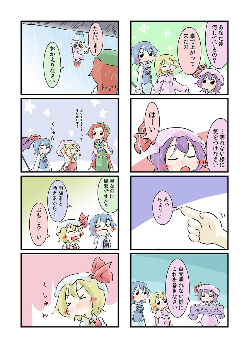 remilia scarlet, flandre scarlet, hong meiling, and tatara kogasa (touhou) drawn by suo_(suoscoffee)