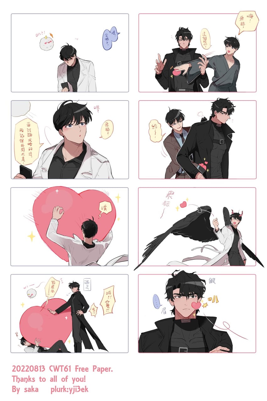 kim dokja, yoo joonghyuk, and biyoo (omniscient reader's viewpoint) drawn by rvn_sk