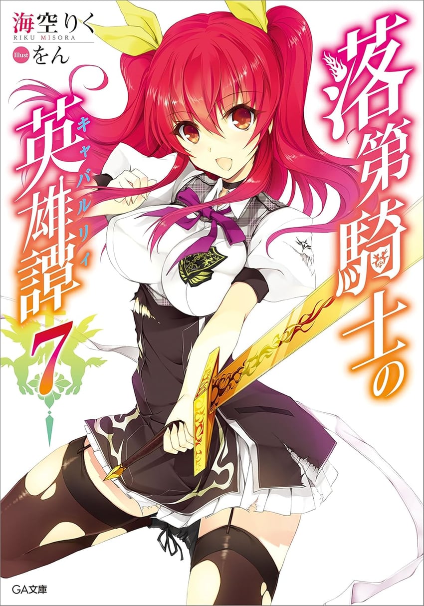 stella vermillion (rakudai kishi no cavalry) drawn by won_(az_hybrid)