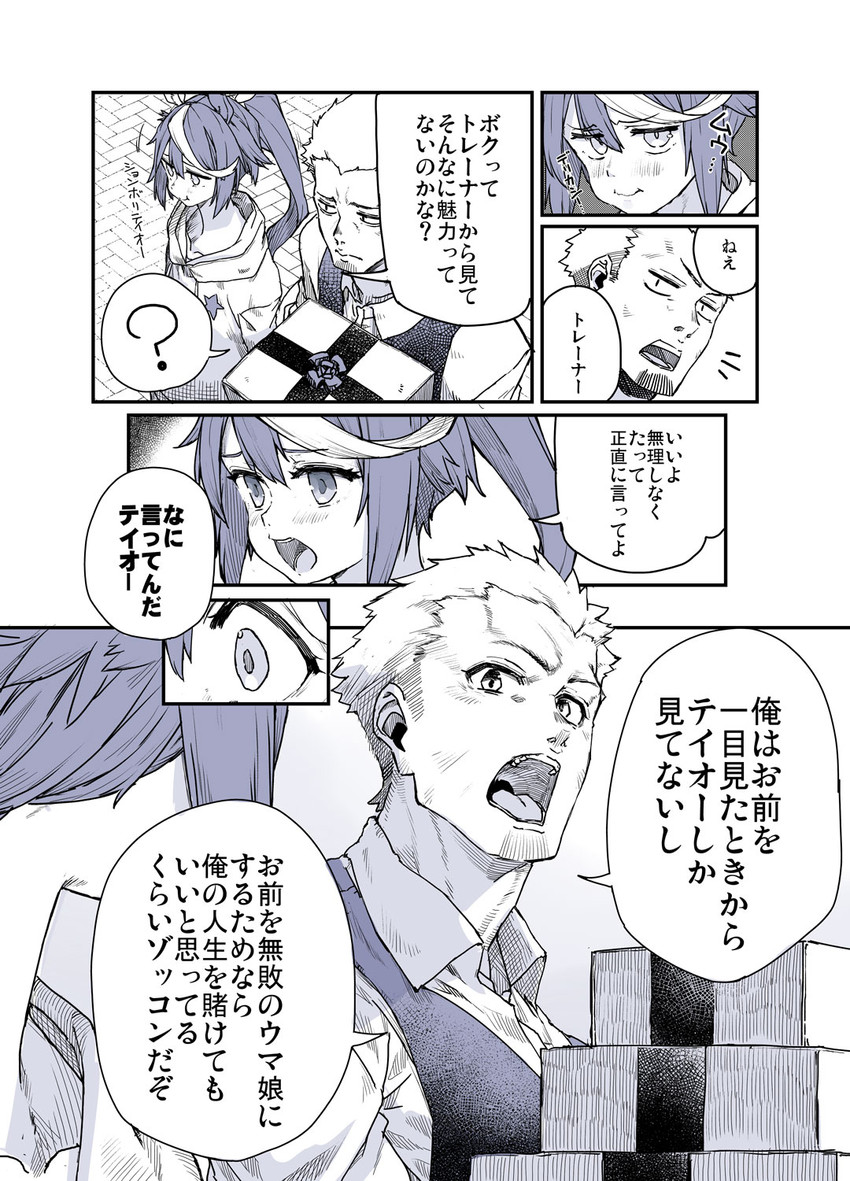 trainer and tokai teio (umamusume) drawn by hidori_(hibi_toridori)