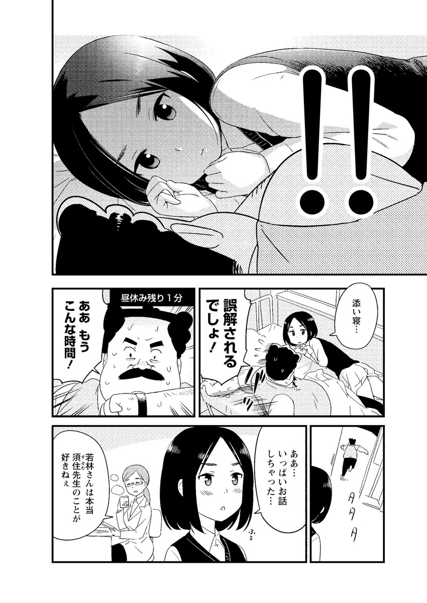 susumu-sensei, wakabayashi ikuno, and kusunoki maria (wakabayashi-kun ga nekasete kurenai) drawn by otoi_rekomaru