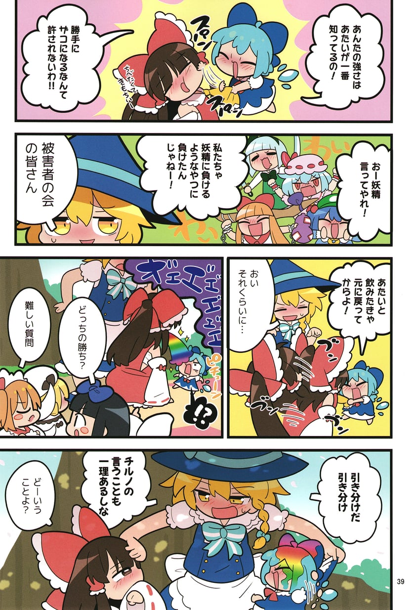 hakurei reimu, kirisame marisa, remilia scarlet, konpaku youmu, cirno, and 5 more (touhou) drawn by moyazou_(kitaguni_moyashi_seizoujo)