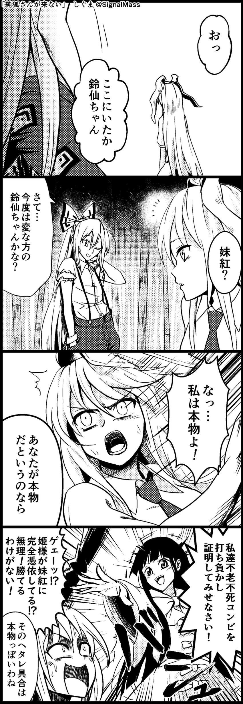 reisen udongein inaba, fujiwara no mokou, and houraisan kaguya (touhou) drawn by shiguma_(signalmass)