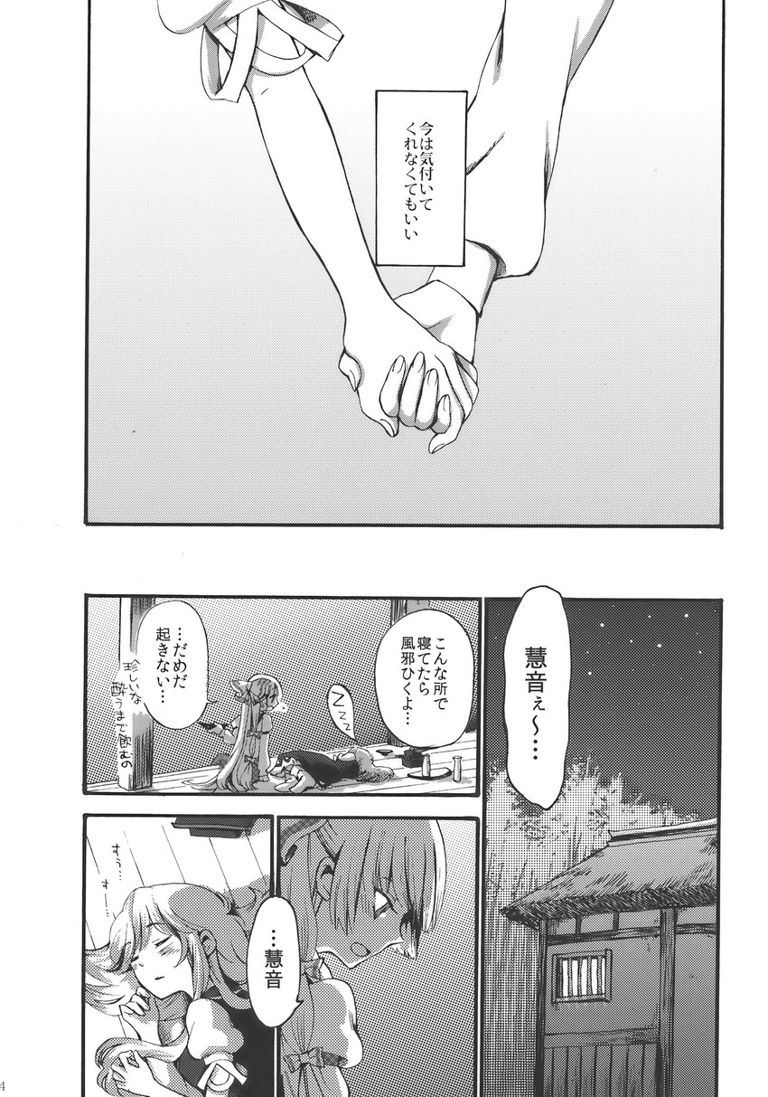 fujiwara no mokou and kamishirasawa keine (touhou) drawn by shinoasa