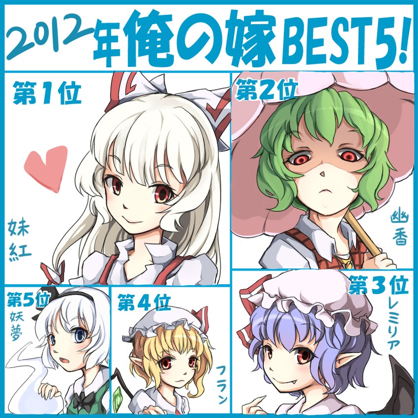 remilia scarlet, flandre scarlet, konpaku youmu, fujiwara no mokou, and kazami yuuka (touhou) drawn by grasspainter