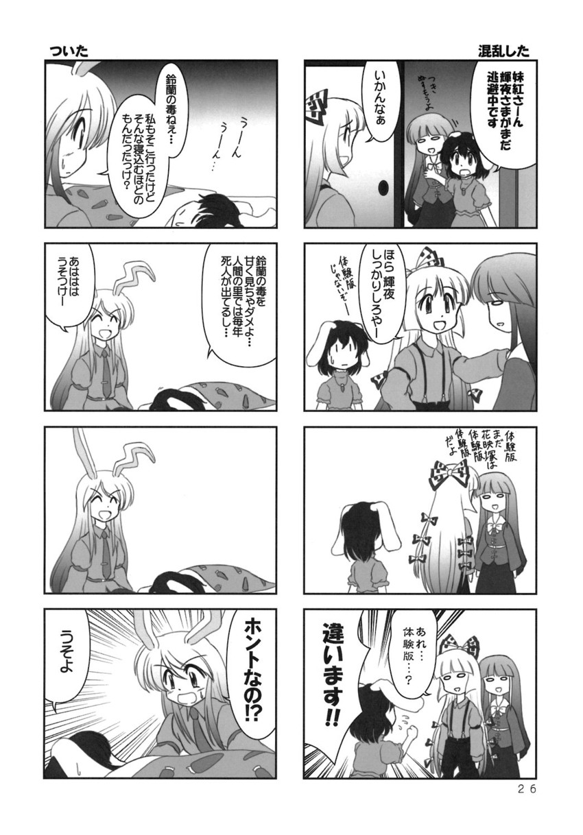 reisen udongein inaba, fujiwara no mokou, houraisan kaguya, and inaba tewi (touhou and 1 more) drawn by ishitsu_tadashi