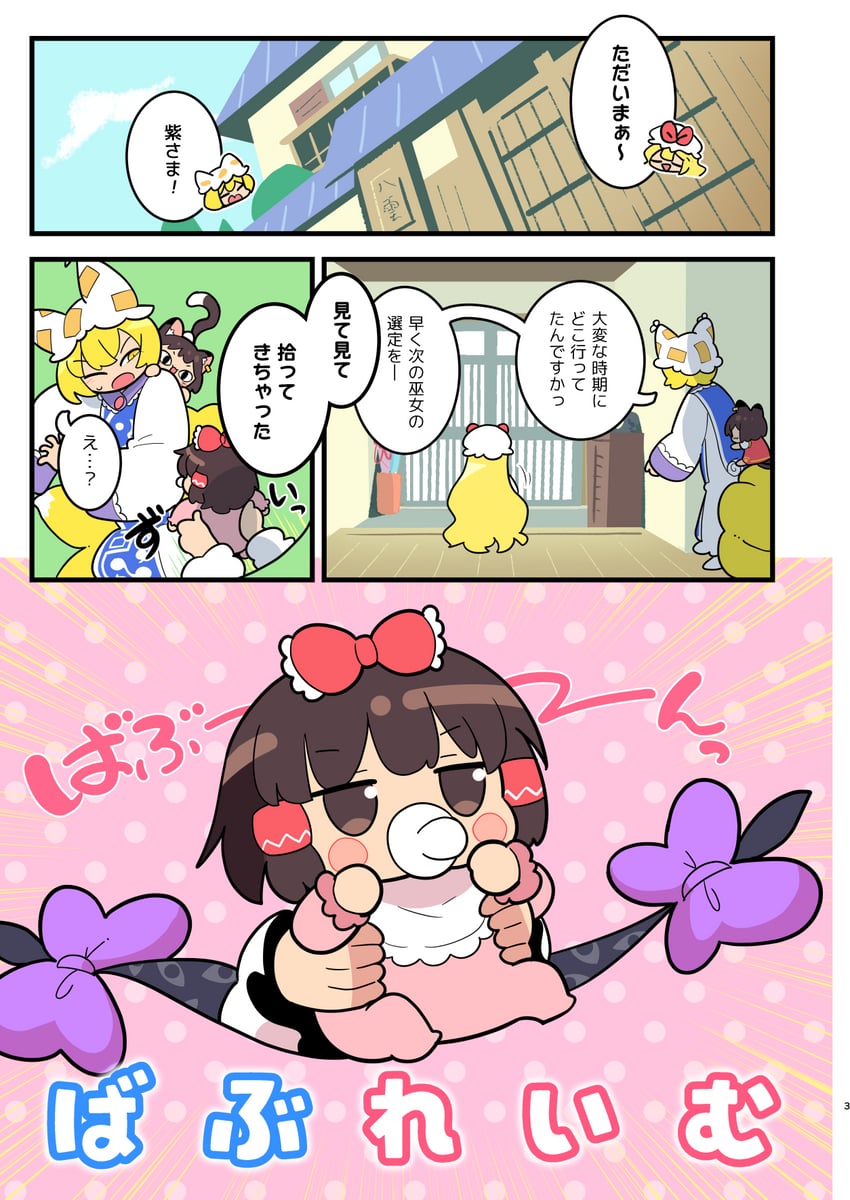 hakurei reimu, yakumo yukari, yakumo ran, and chen (touhou) drawn by moyazou_(kitaguni_moyashi_seizoujo)