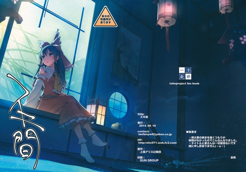 hakurei reimu (touhou and 1 more) drawn by eho_(icbm)