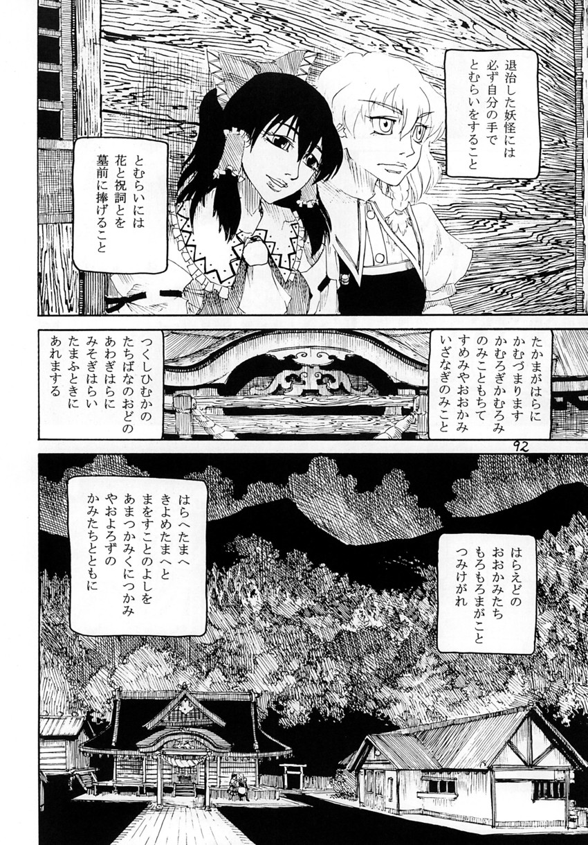 hakurei reimu and kirisame marisa (touhou) drawn by ameyama_denshin