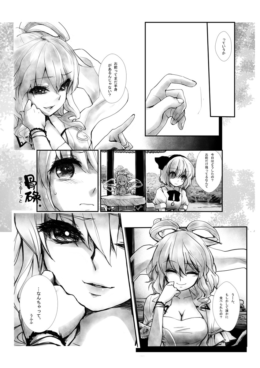 konpaku youmu and kaku seiga (touhou) drawn by chagen_kokimu