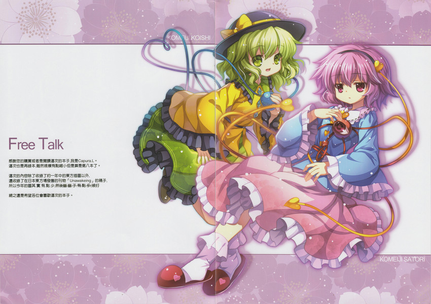 komeiji koishi and komeiji satori (touhou) drawn by capura_lin