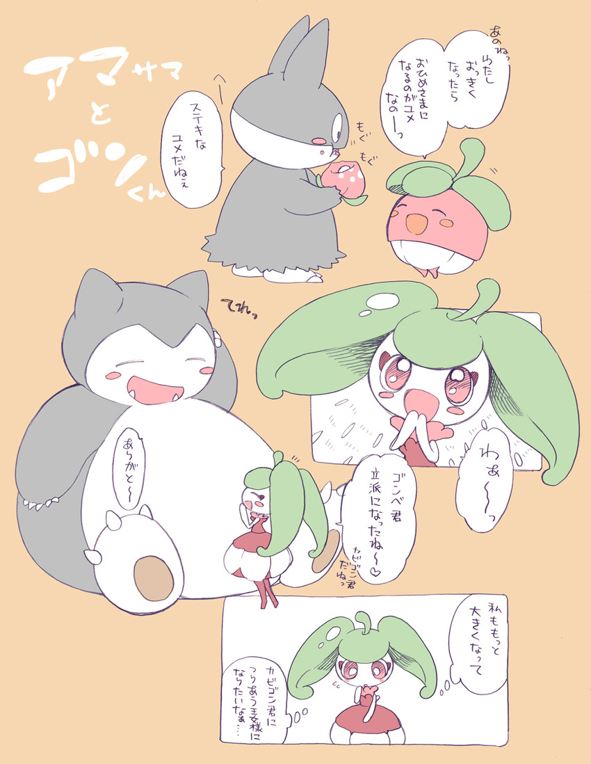 snorlax, munchlax, bounsweet, and steenee (pokemon) drawn by amezawa_koma