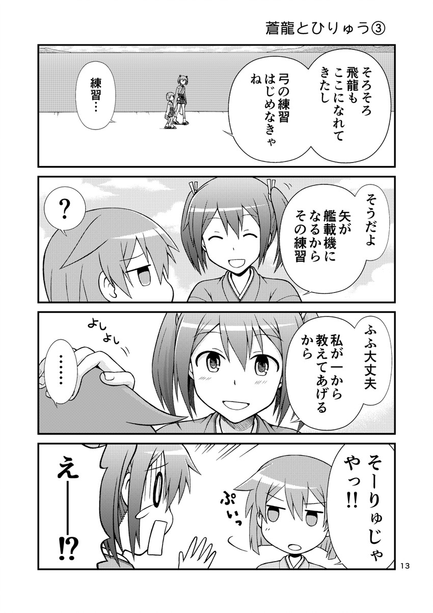 souryuu and hiryuu (kantai collection) drawn by yatsuhashi_kyouto