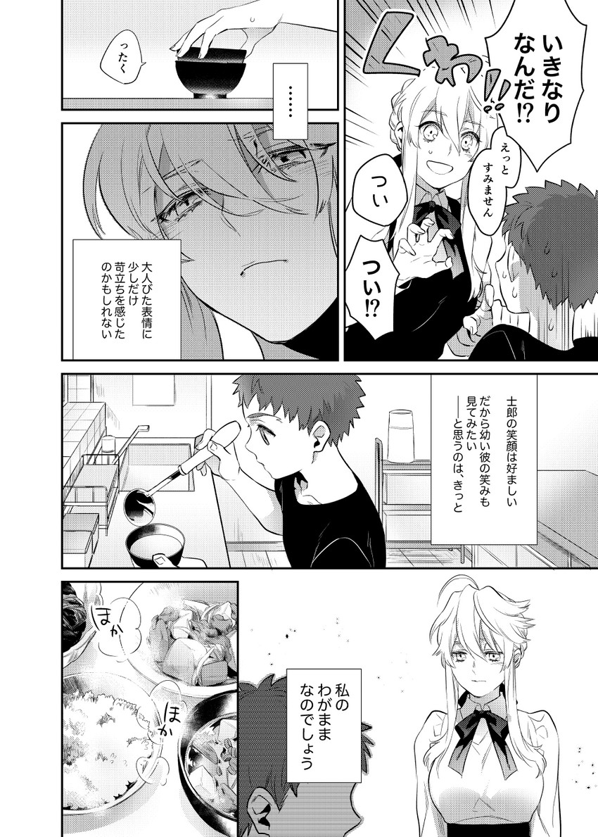 artoria pendragon and emiya shirou (fate and 2 more) drawn by otama_(atama_ohanabatake)