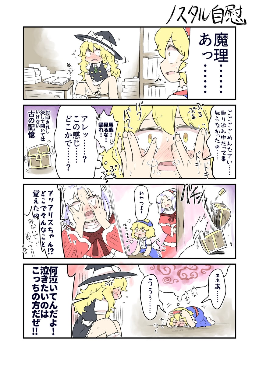 kirisame marisa, alice margatroid, and shinki (touhou) drawn by sekaihebi