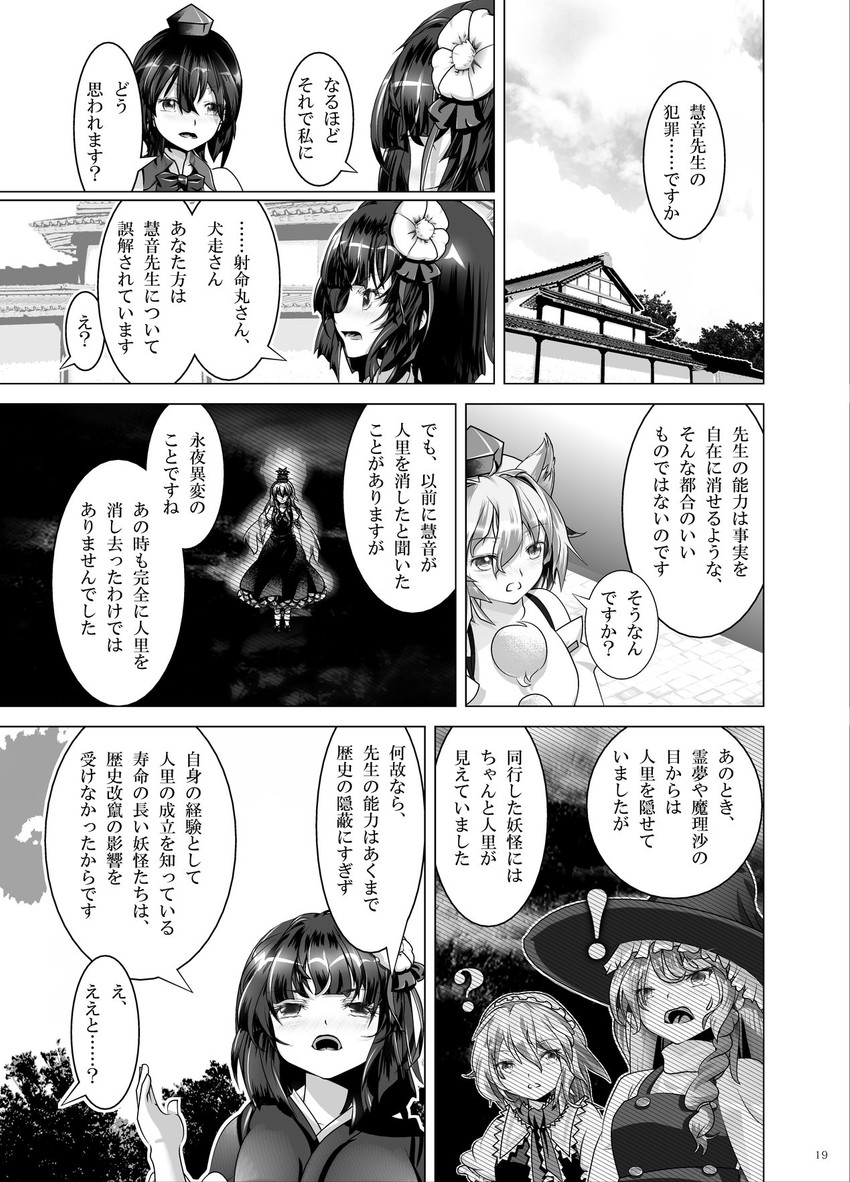 kirisame marisa, alice margatroid, shameimaru aya, inubashiri momiji, kamishirasawa keine, and 1 more (touhou and 1 more) drawn by mei_miya