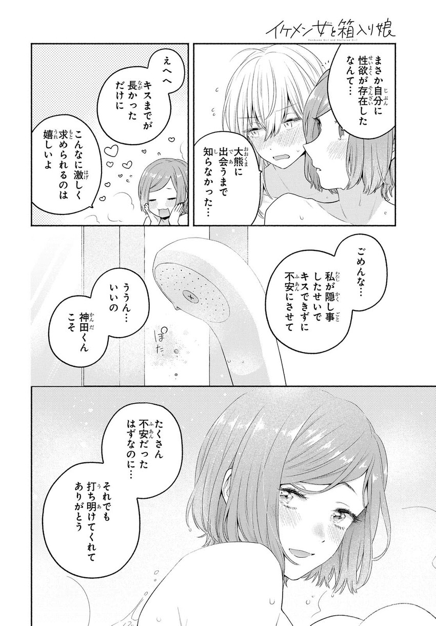 kanda mizuki and ookuma satomi (ikemen onna to hakoiri musume) drawn by majoccoid and mochi_au_lait