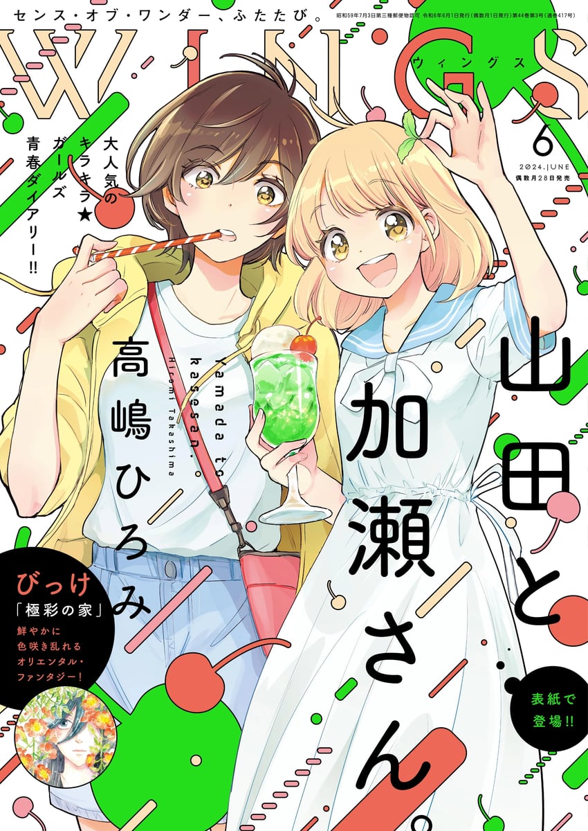 kase tomoka and yamada yui (asagao to kase-san and 1 more) drawn by takashima_hiromi