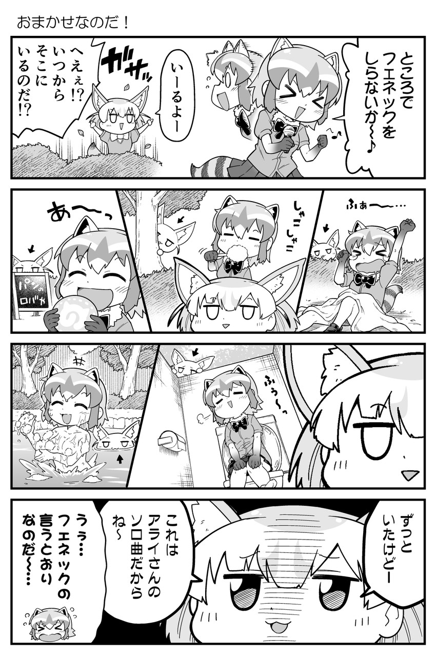 common raccoon and fennec (kemono friends) drawn by yamaguchi_sapuri