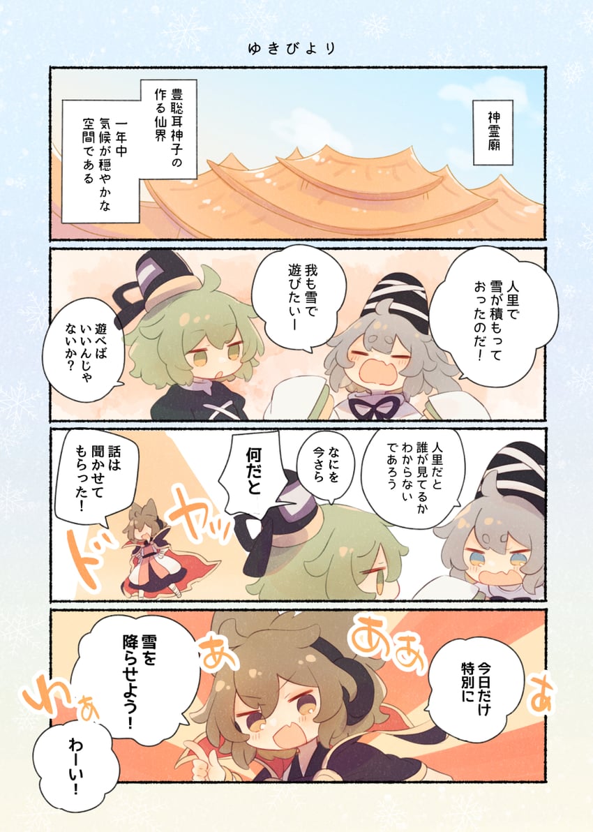 toyosatomimi no miko, mononobe no futo, and soga no tojiko (touhou) drawn by ashiyu_(ashu-ashu)