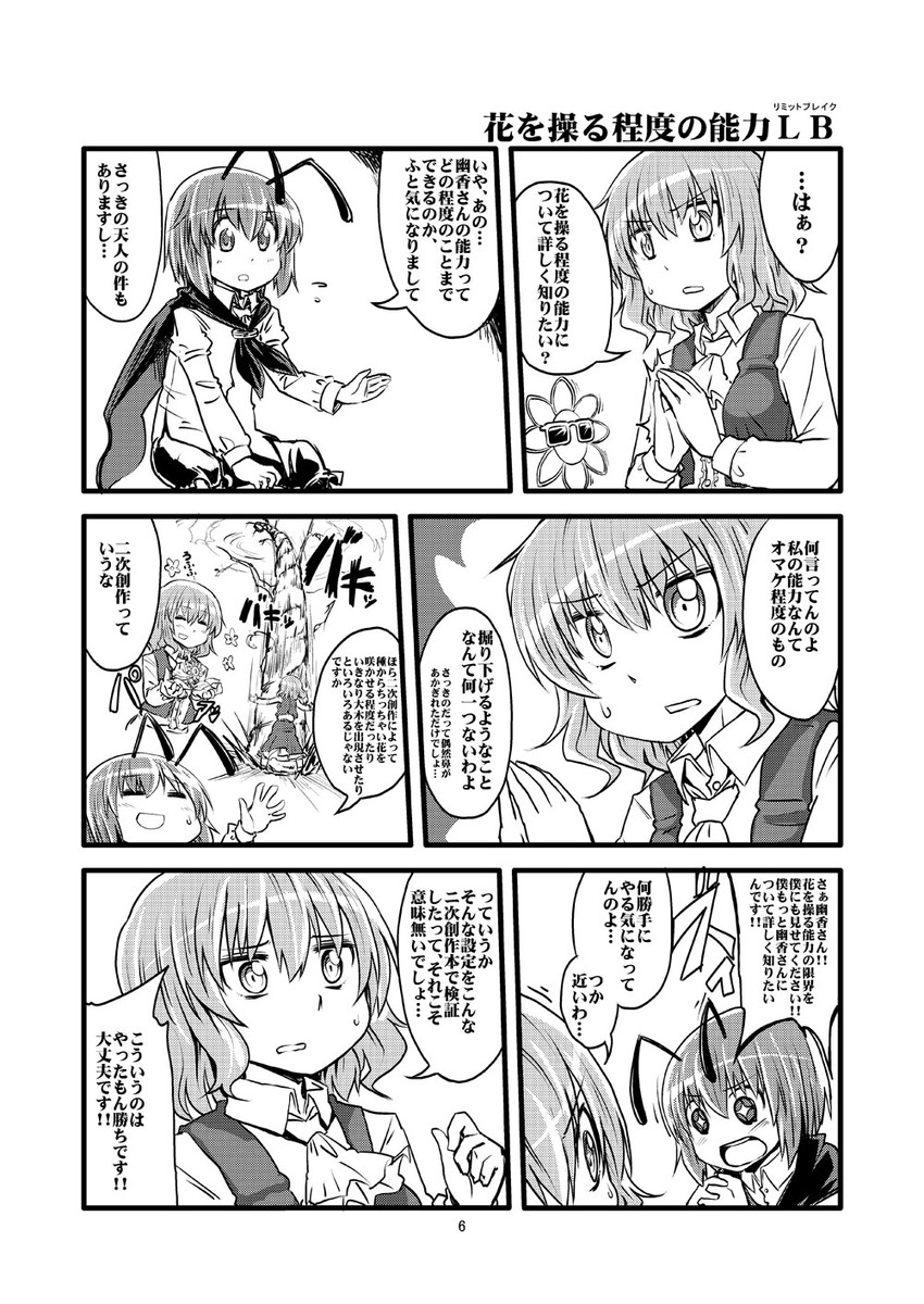 kazami yuuka and wriggle nightbug (touhou) drawn by kujira_lorant