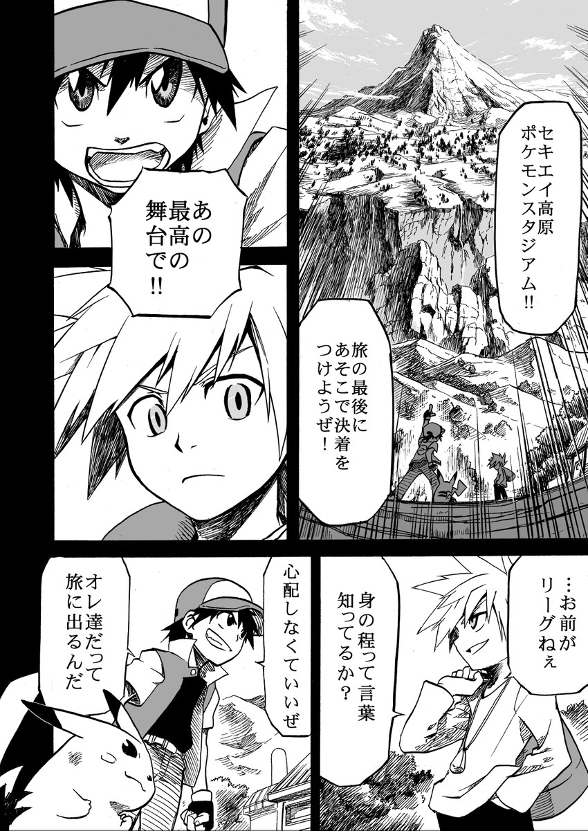 pikachu, red, and blue oak (pokemon and 1 more) drawn by seijun