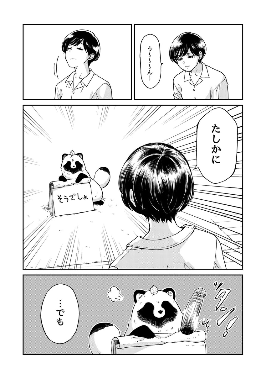 tanuki and fuji (ame to kimi to) drawn by nikaidou_kou