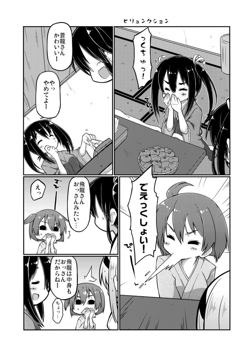 zuikaku, shoukaku, souryuu, and hiryuu (kantai collection) drawn by gin_(shioyude)