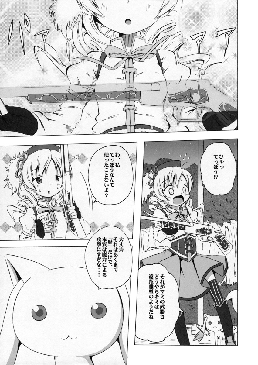 tomoe mami and kyubey (mahou shoujo madoka magica) drawn by shino_(ponjiyuusu)