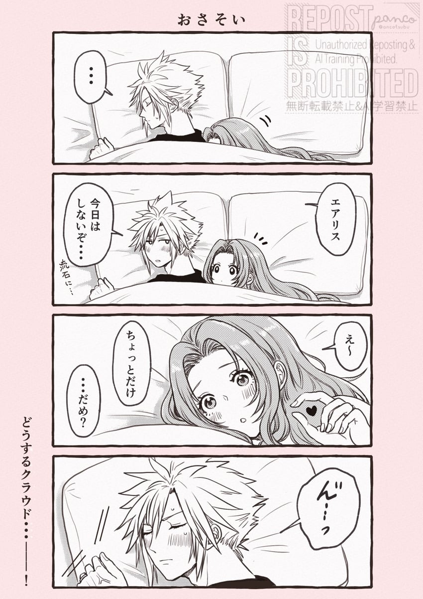 cloud strife and aerith gainsborough (final fantasy and 1 more) drawn by ancotsubu
